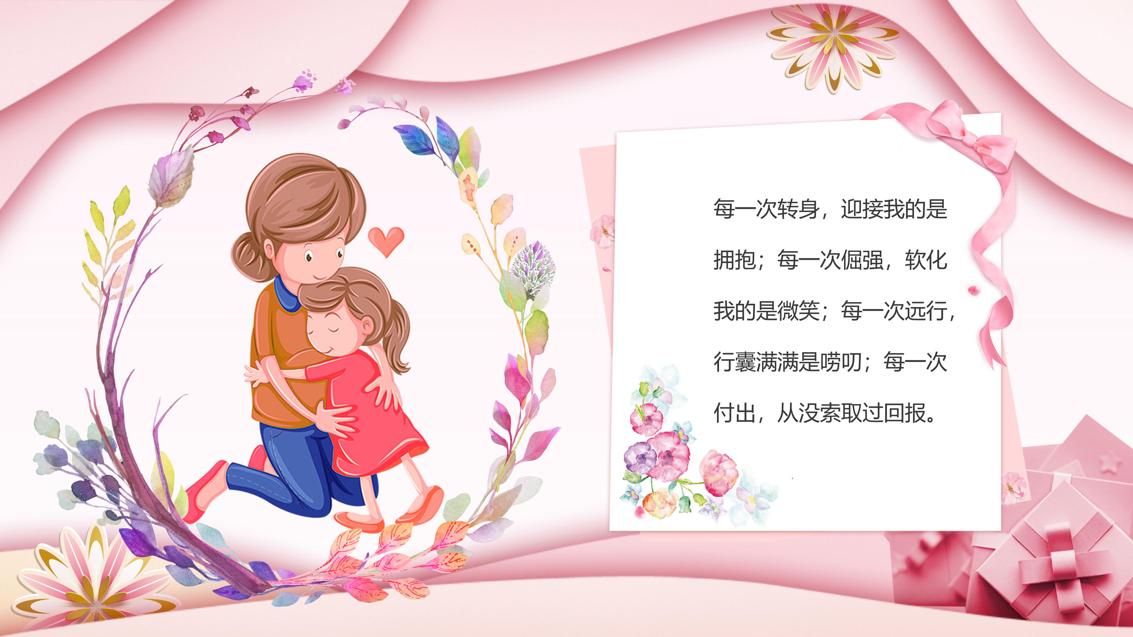 保险公司母亲节ppt模板