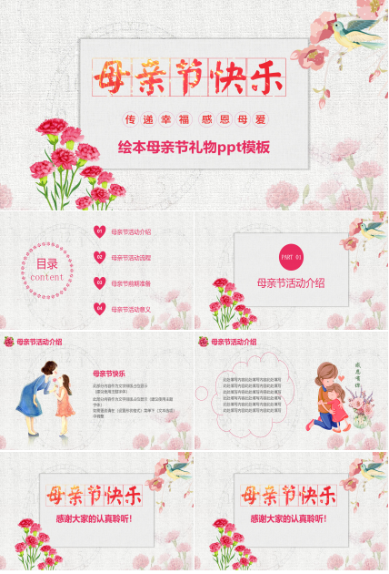 绘本母亲节礼物ppt模板