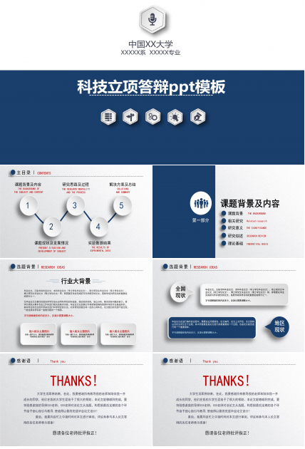 科技立项答辩ppt模板