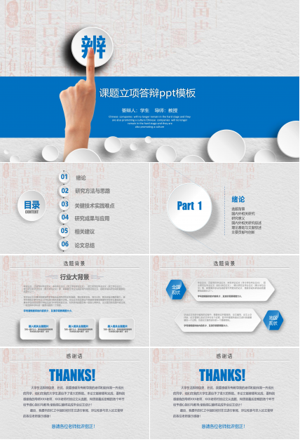 课题立项答辩ppt模板