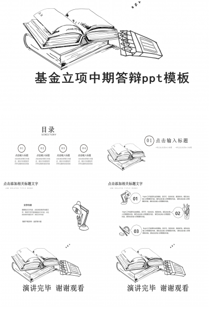 基金立项中期答辩ppt模板