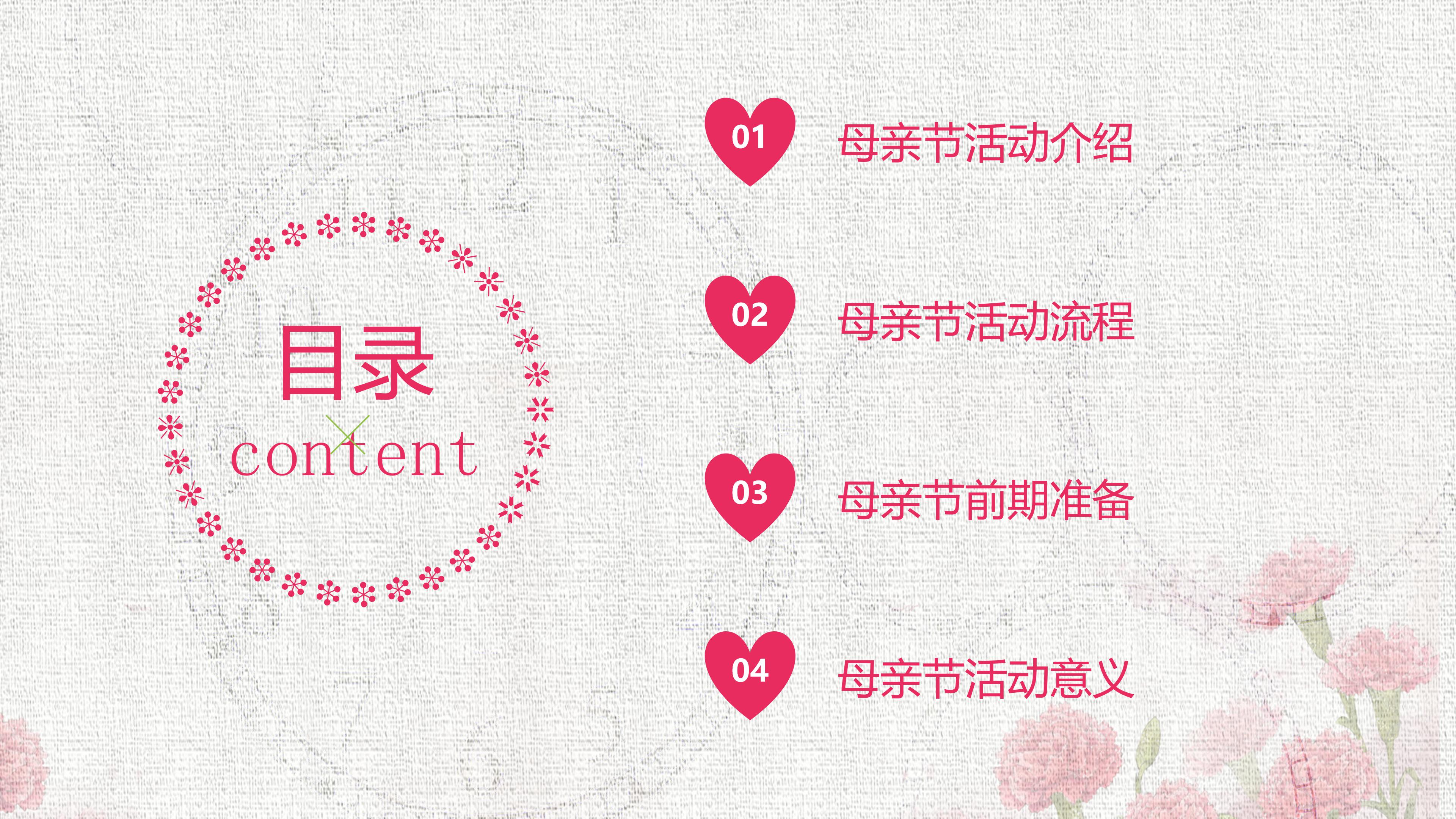 绘本母亲节礼物ppt模板