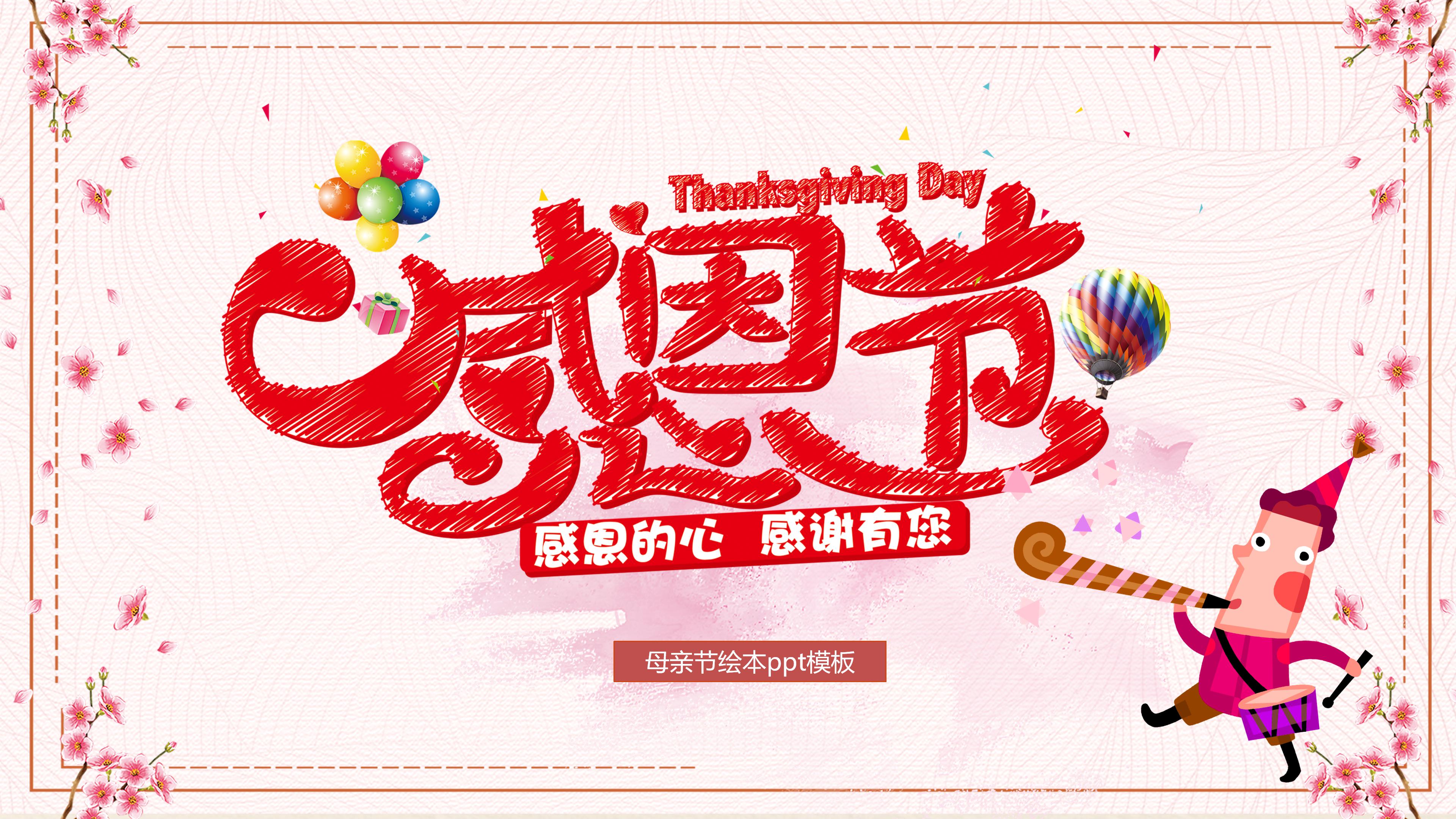 母亲节绘本ppt模板