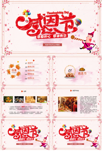 母亲节绘本ppt模板