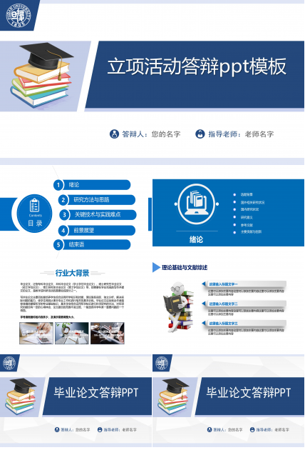 立项活动答辩ppt模板