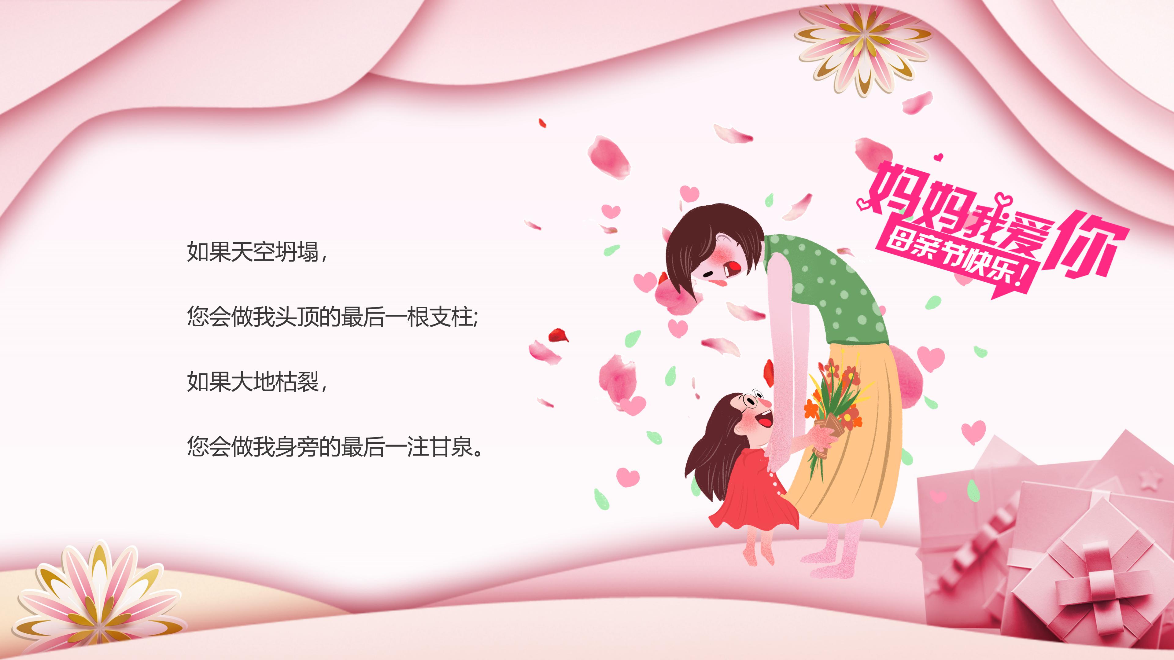 保险公司母亲节ppt模板