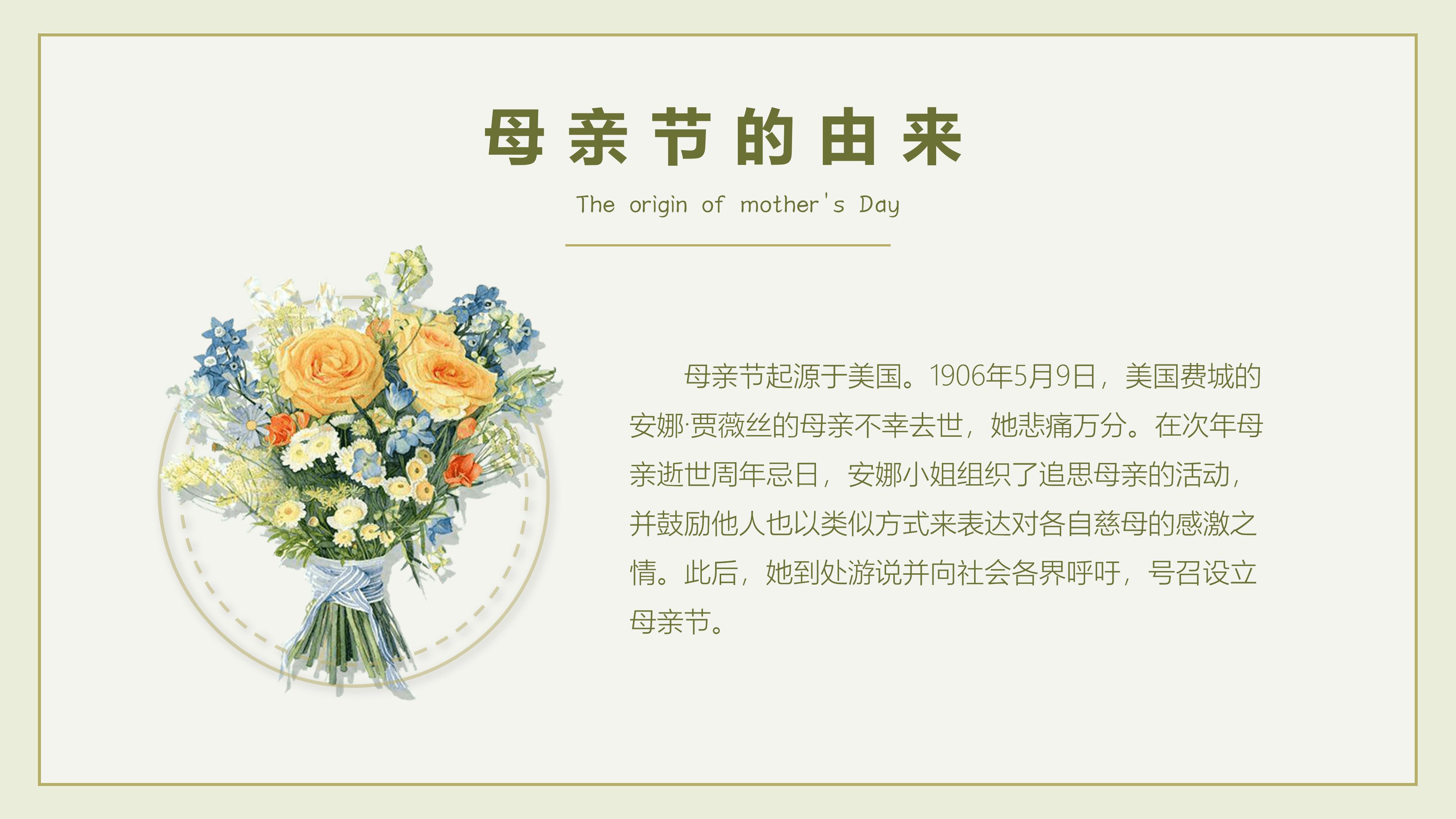 幼儿园母亲节课程ppt模板