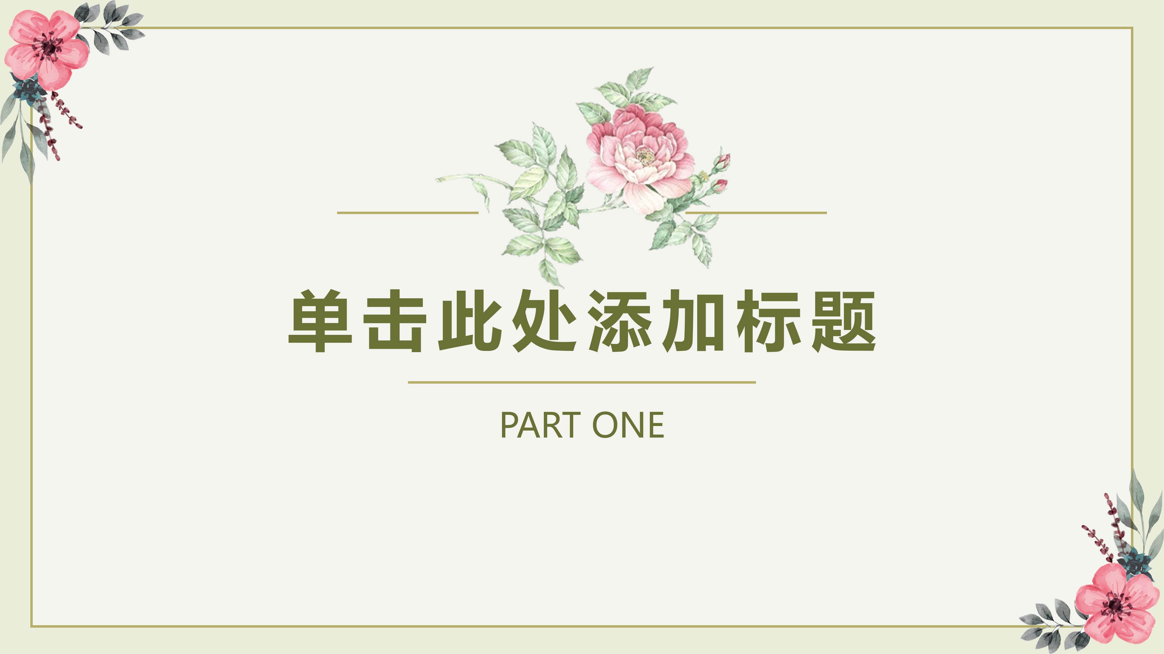 幼儿园母亲节课程ppt模板