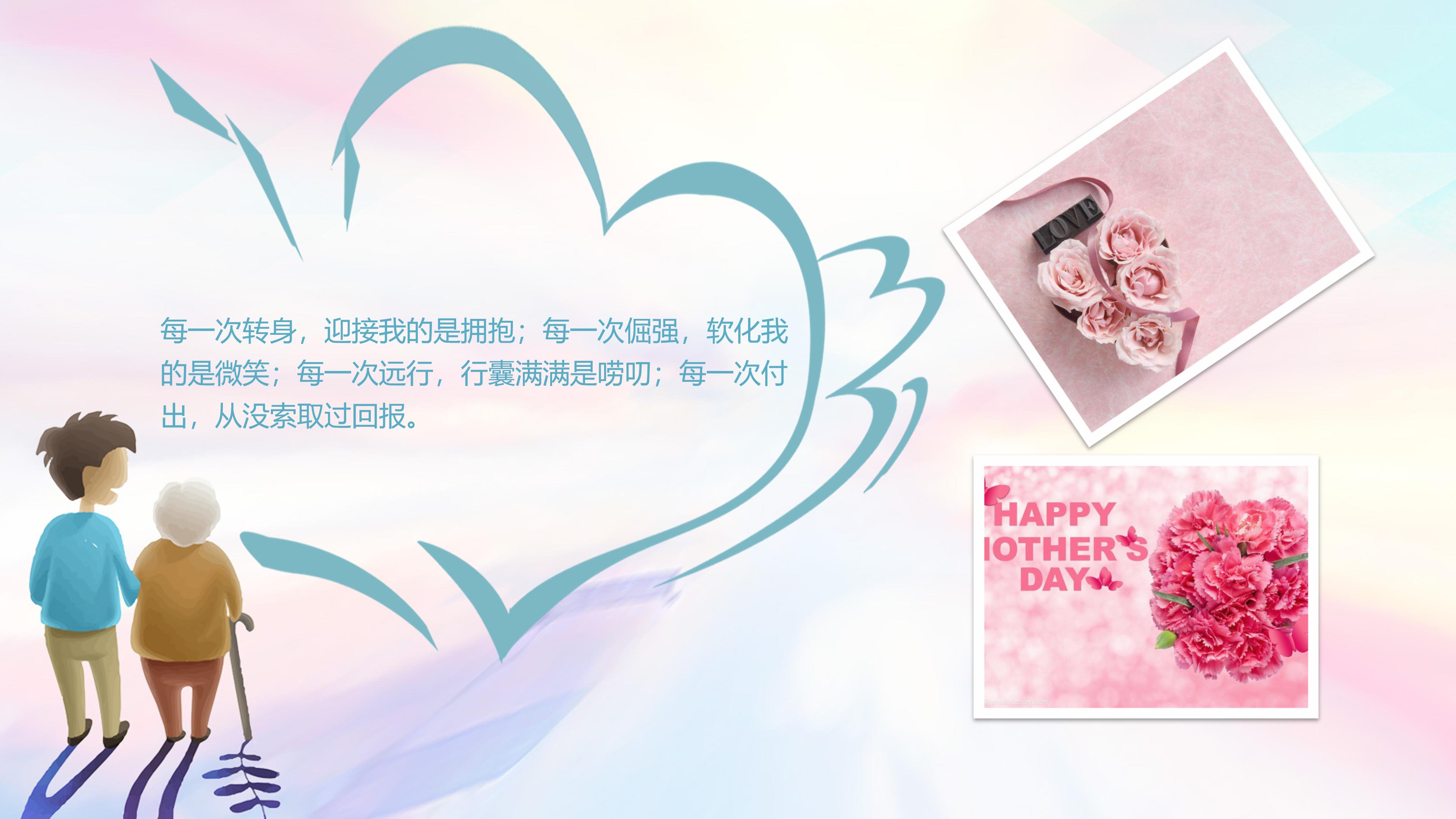 礼仪母亲节教案ppt模板