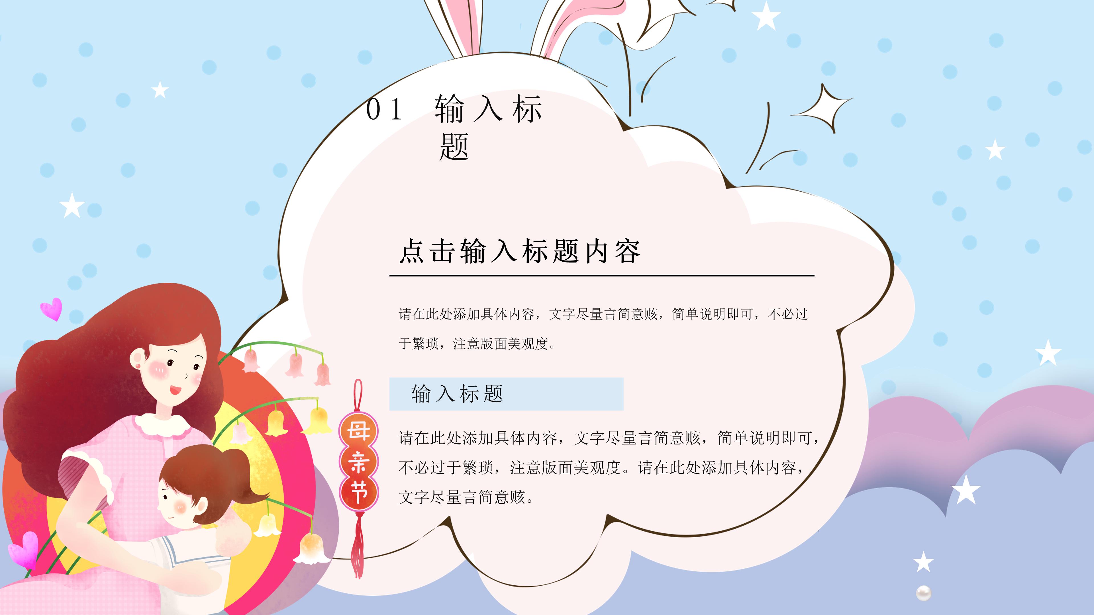 母亲节ppt模板免费