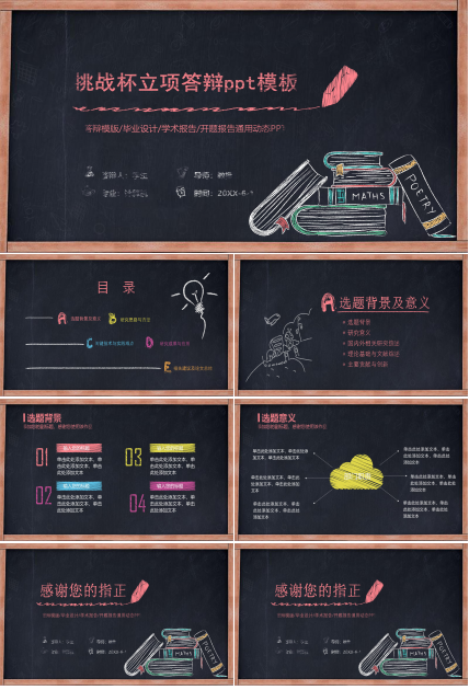 挑战杯立项答辩ppt模板