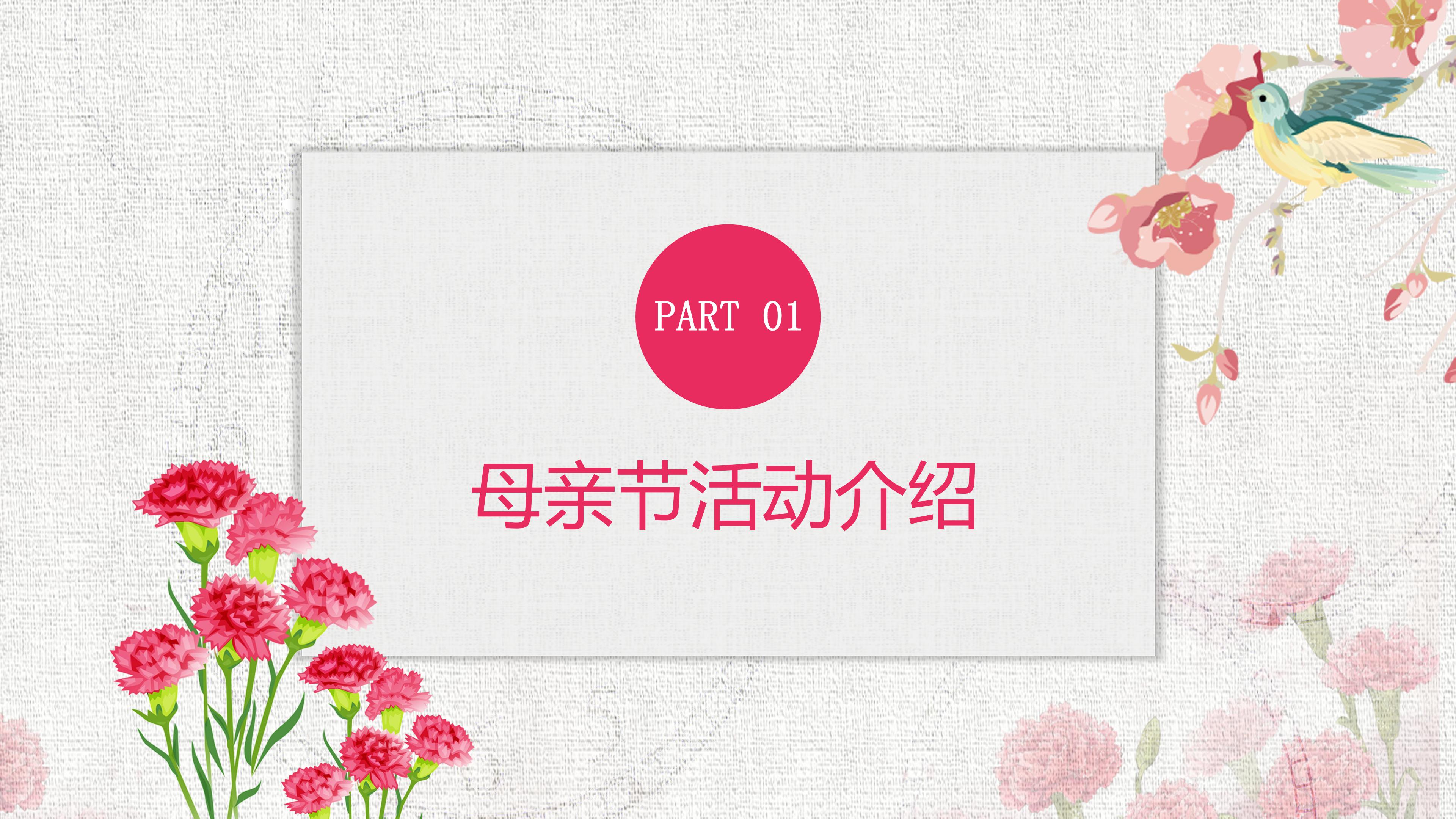 绘本母亲节礼物ppt模板