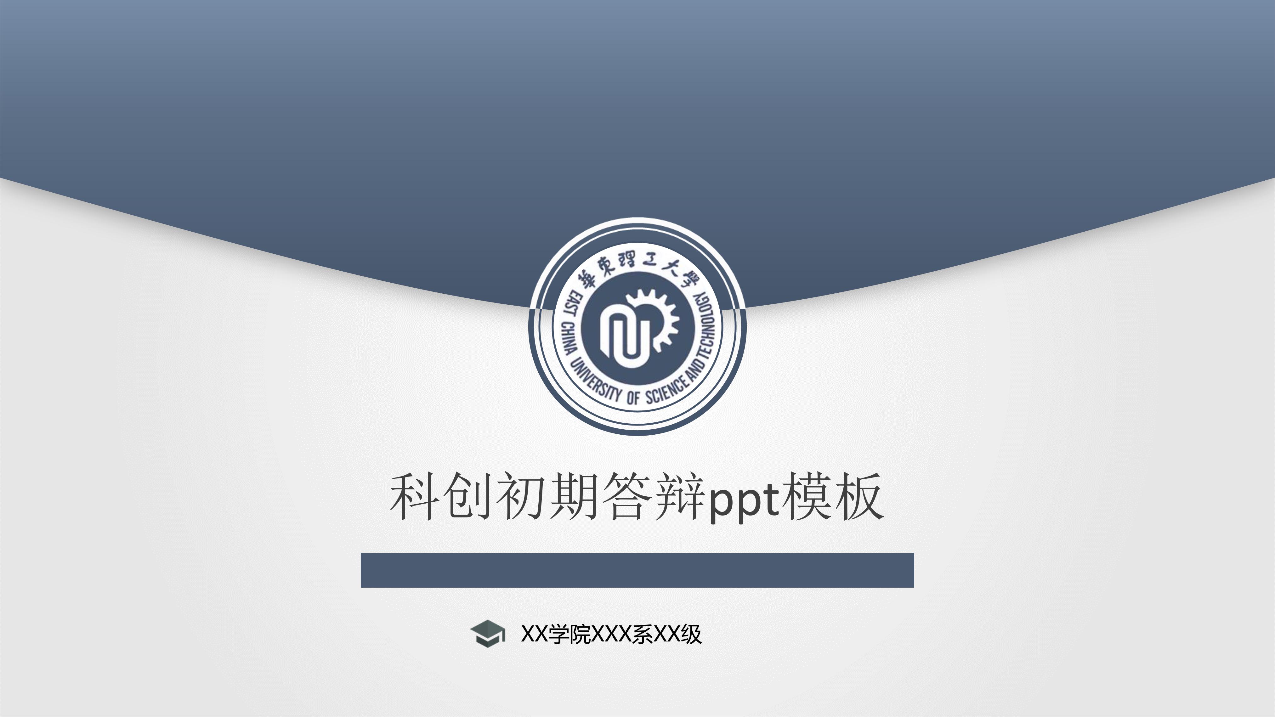 科创初期答辩ppt模板