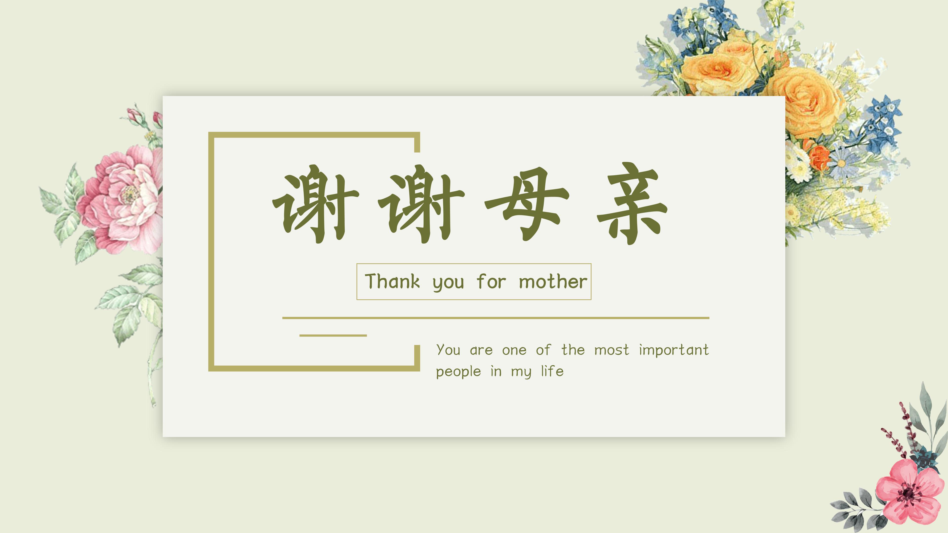 幼儿园母亲节课程ppt模板