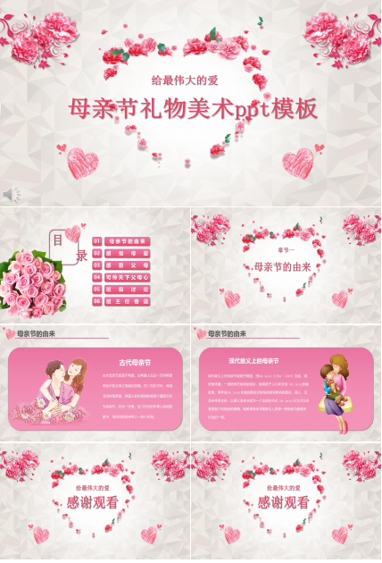 母亲节礼物美术ppt模板