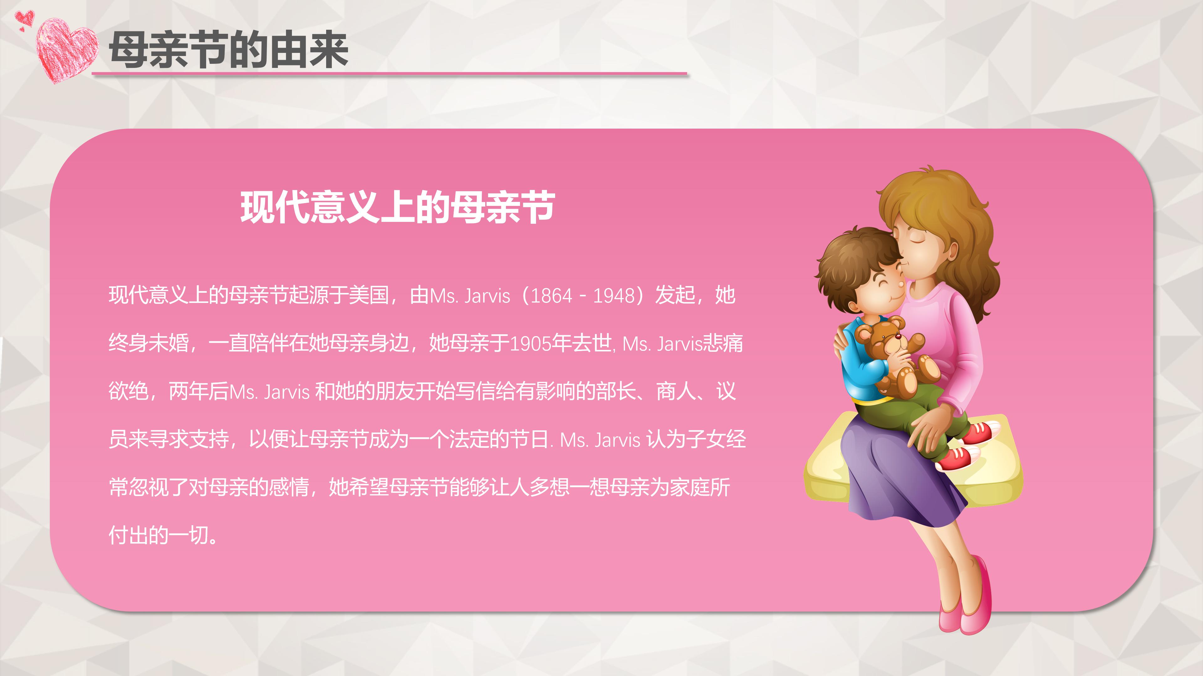 母亲节礼物美术ppt模板