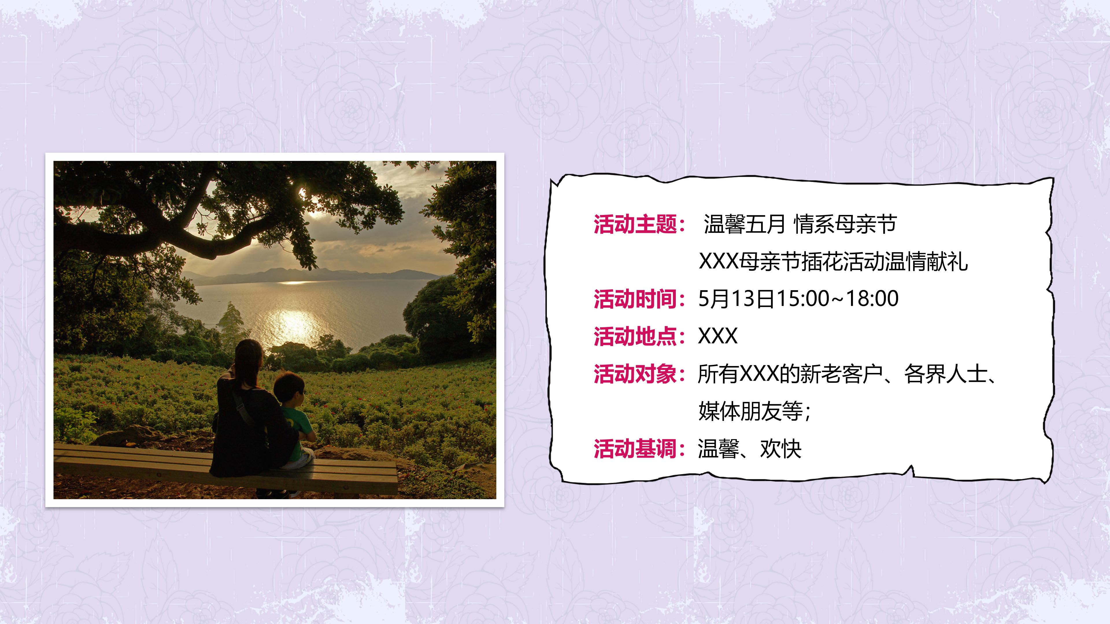 母亲节护肤品促销ppt模板