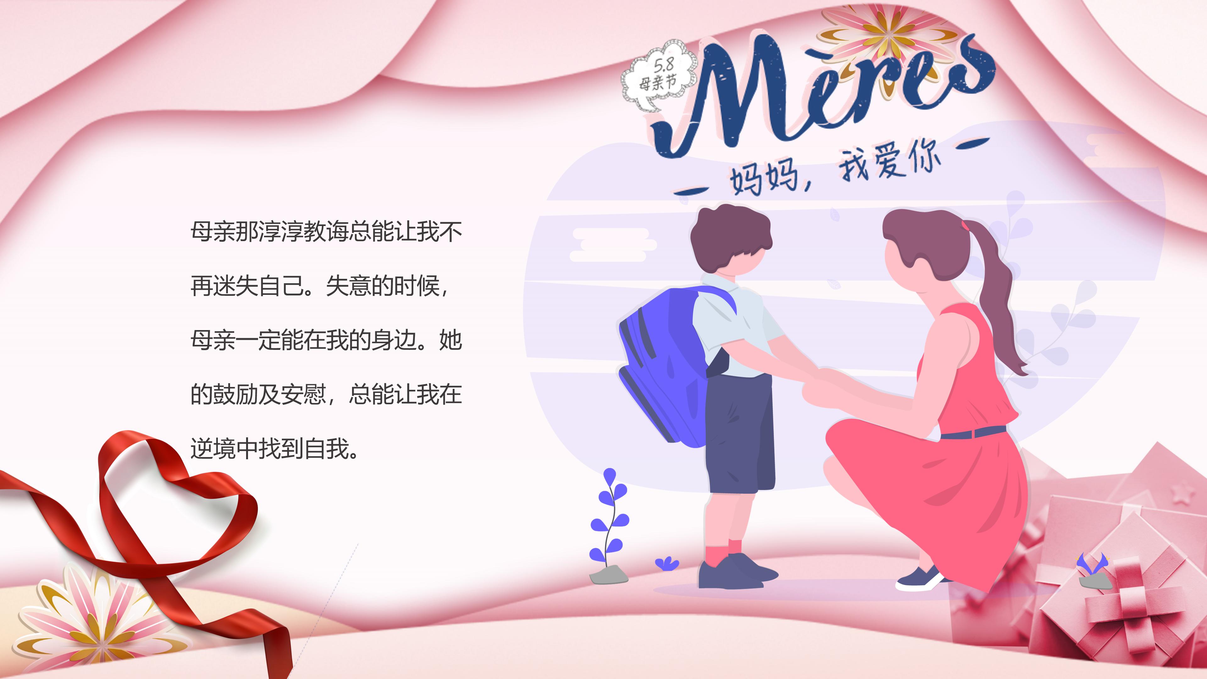 保险公司母亲节ppt模板