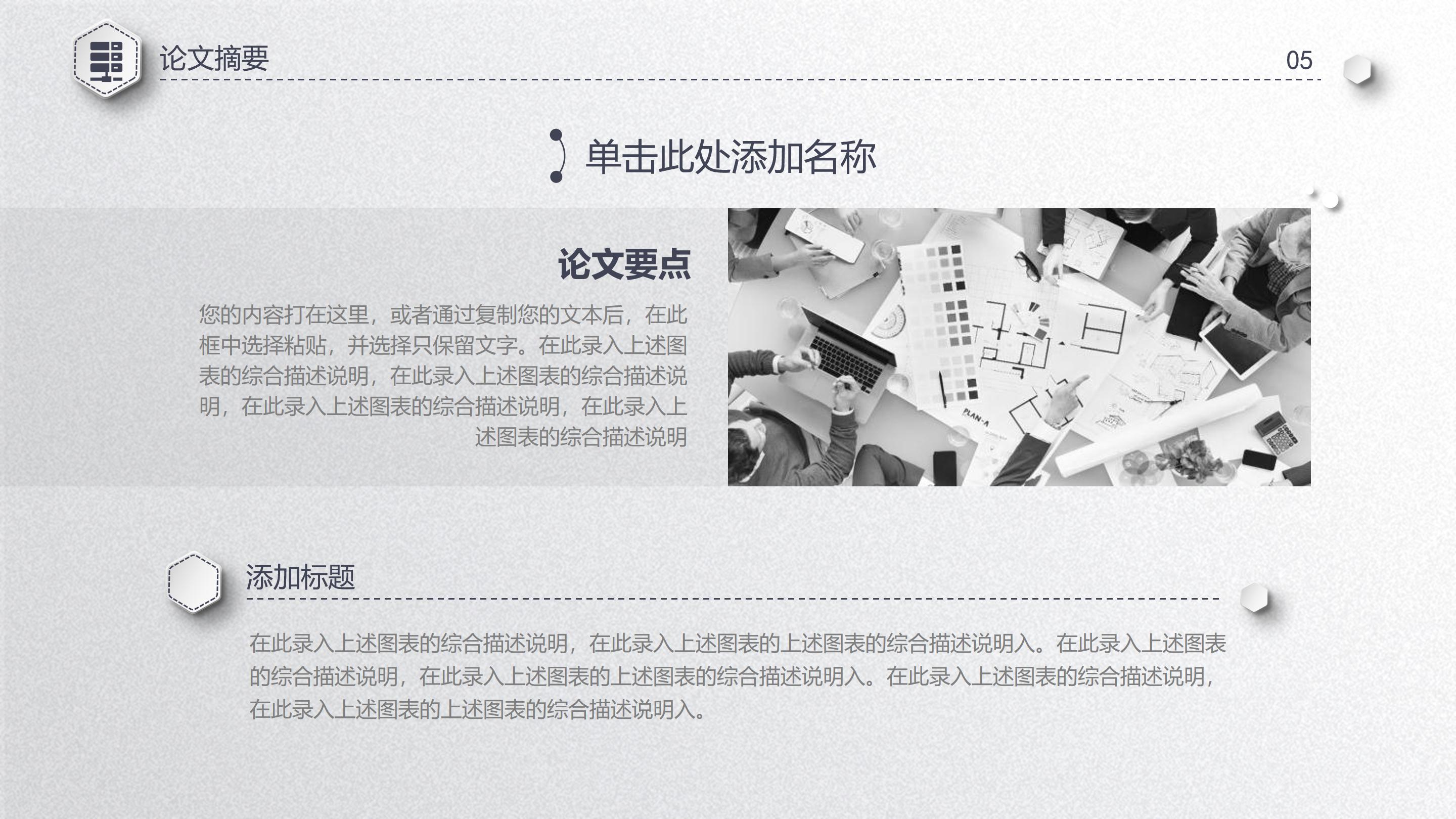 科研立项结题答辩ppt模板