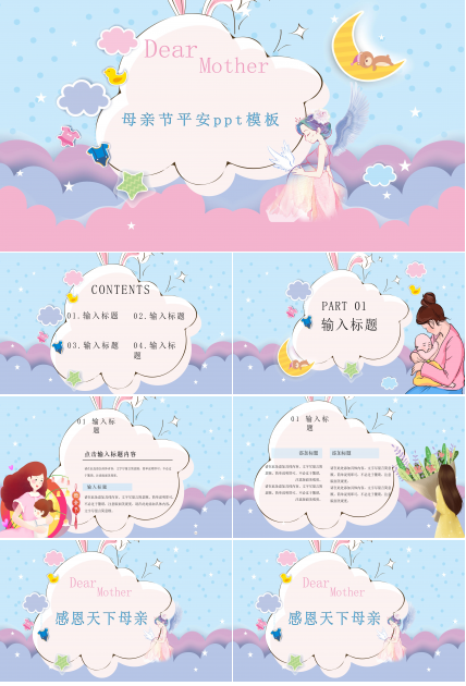 母亲节ppt模板免费
