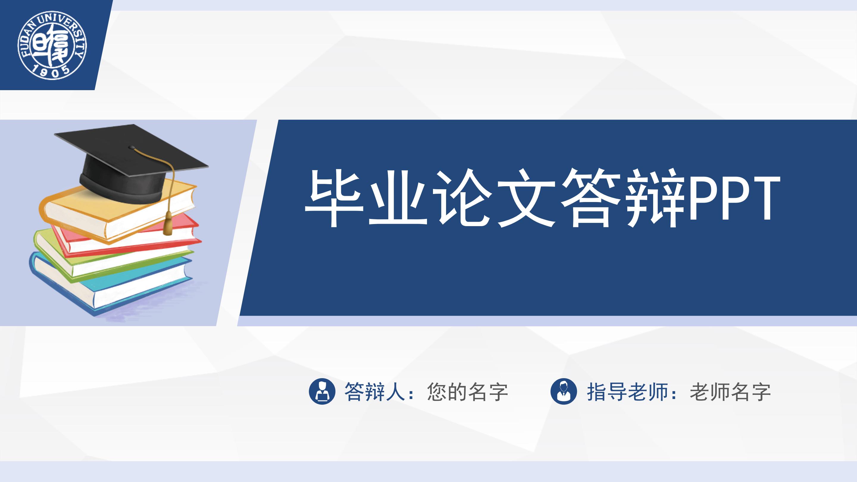 立项活动答辩ppt模板