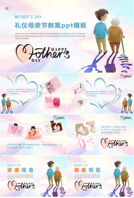 礼仪母亲节教案ppt模板