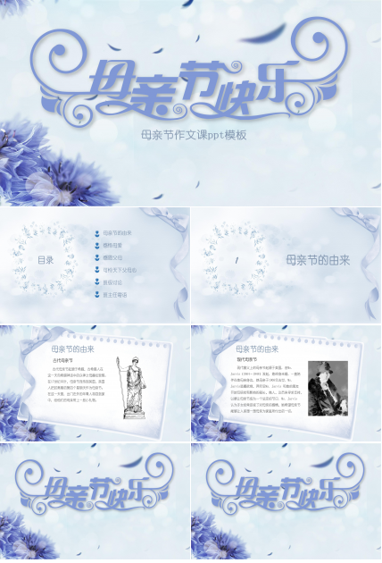 母亲节作文课ppt模板