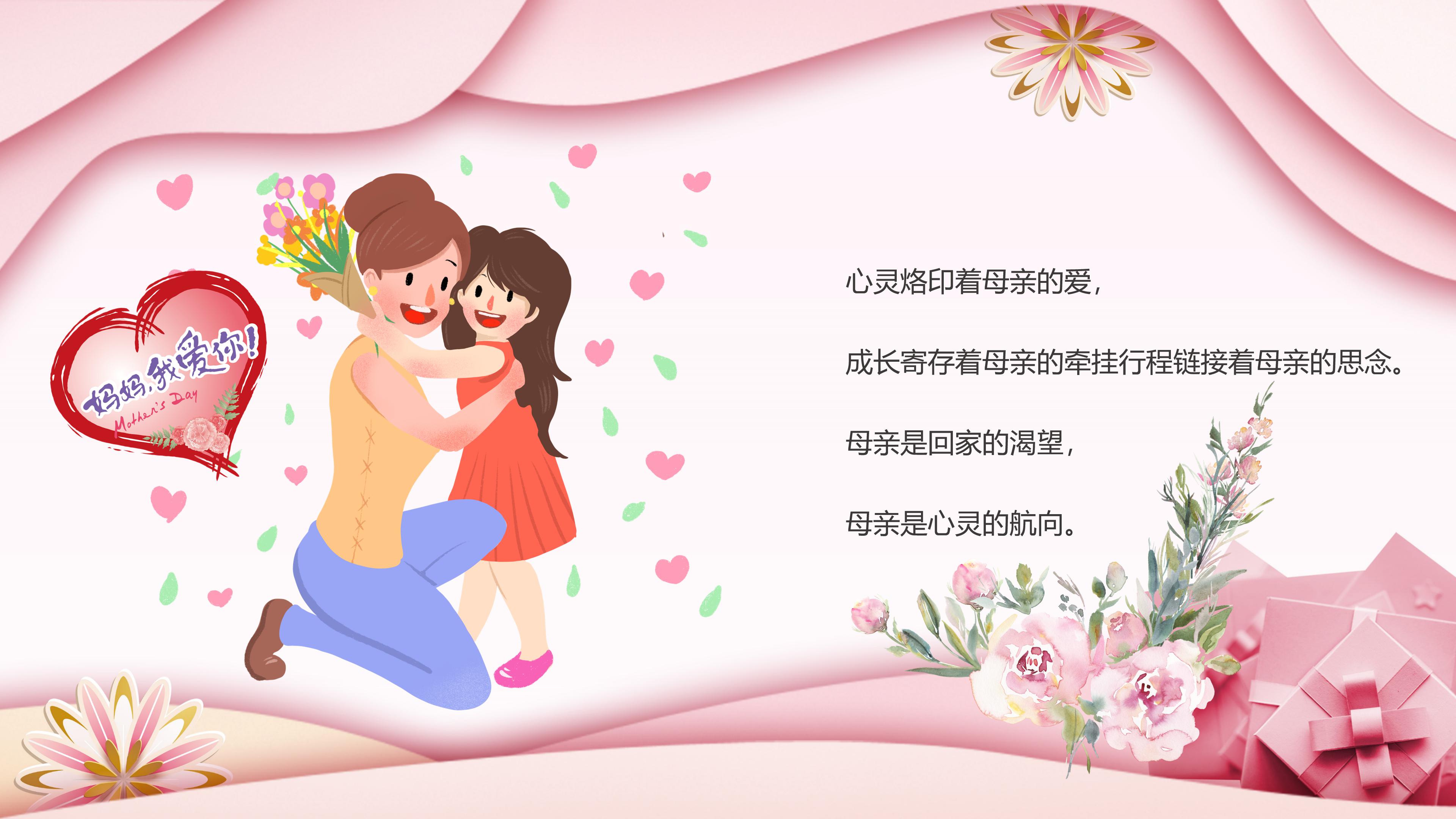 保险公司母亲节ppt模板