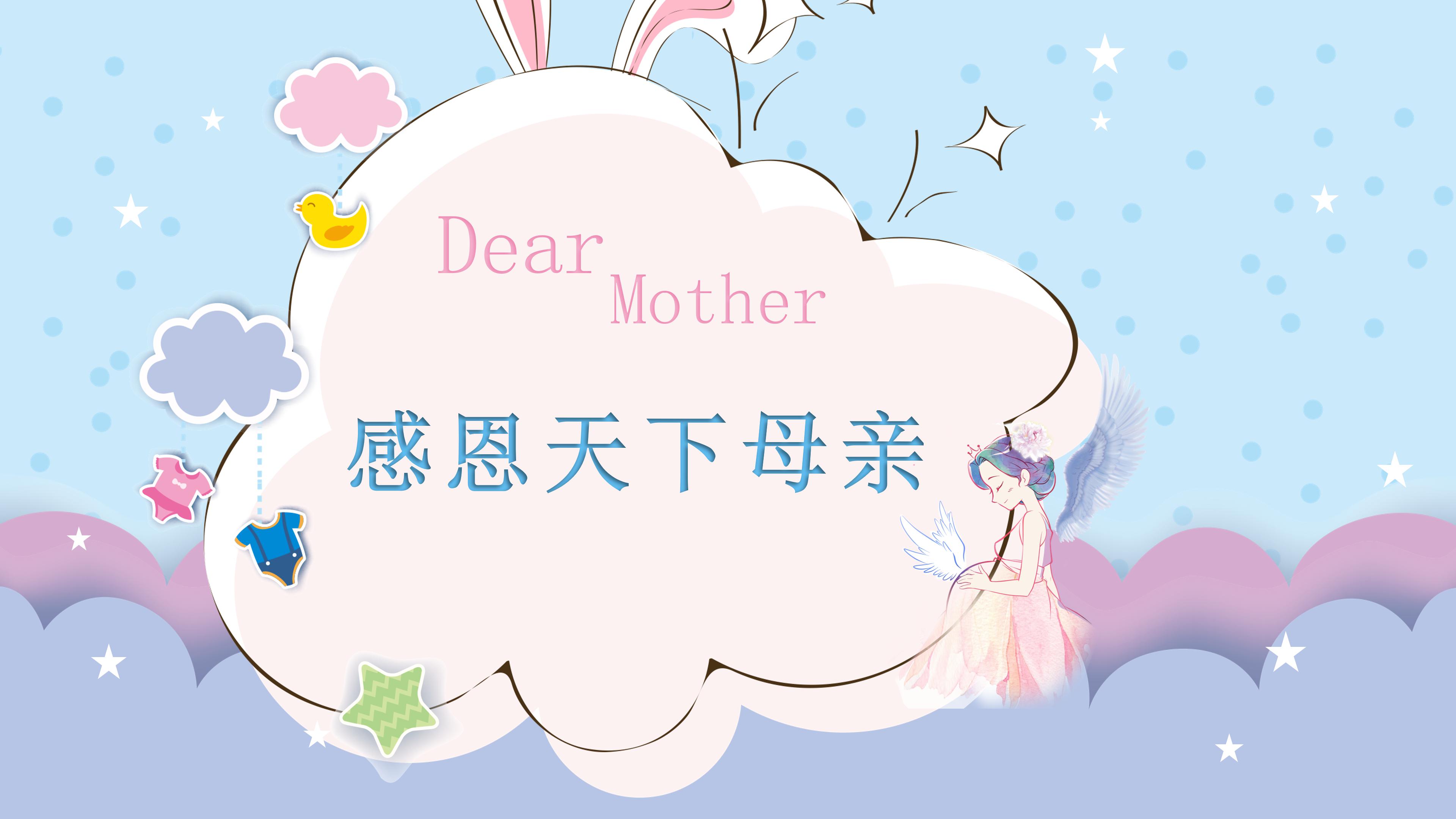 母亲节ppt模板免费