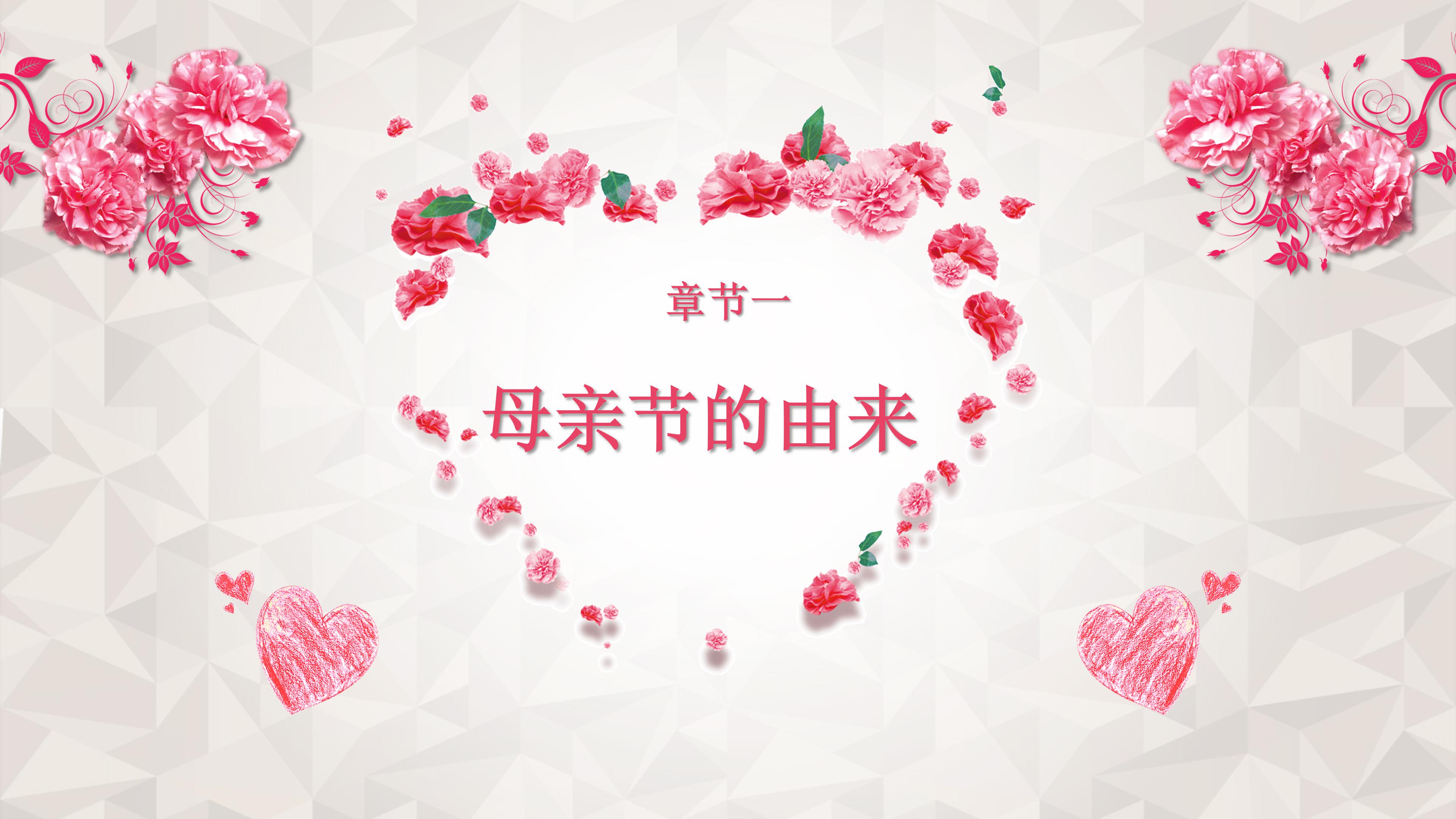 母亲节礼物美术ppt模板