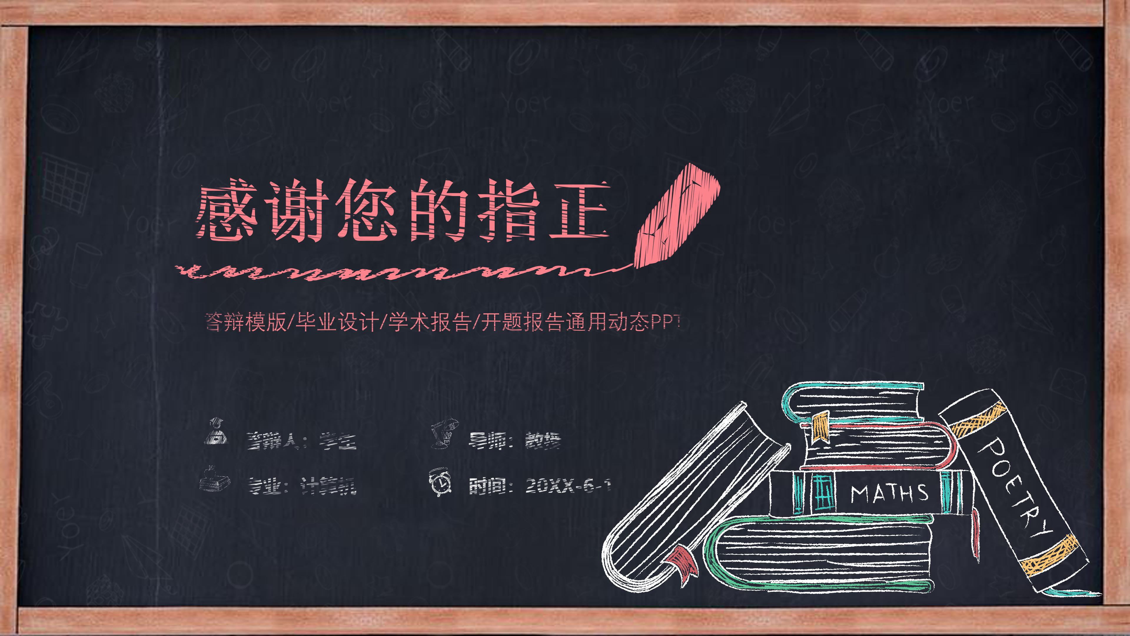 挑战杯立项答辩ppt模板
