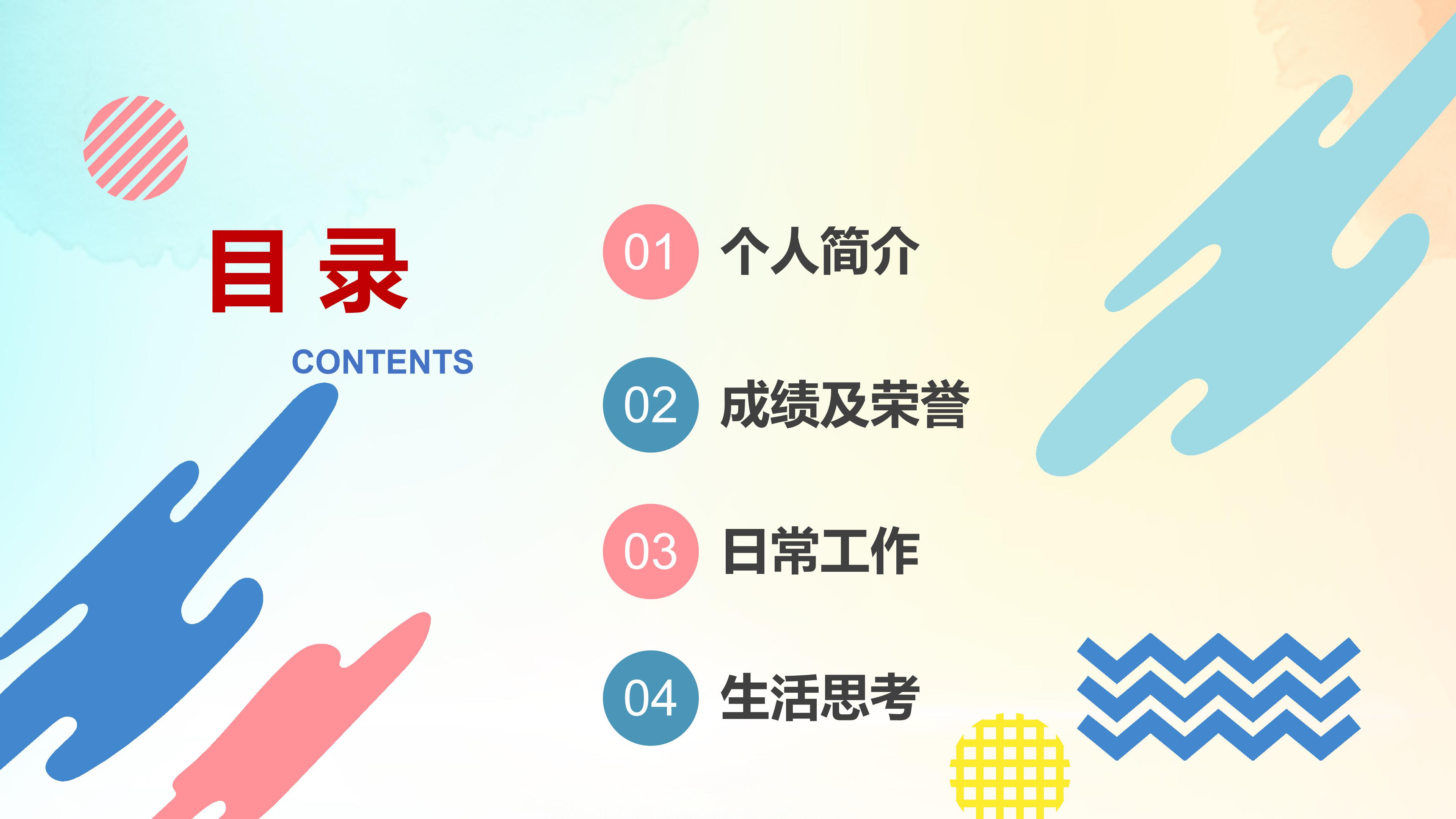 大学生部门部长竞选ppt模板