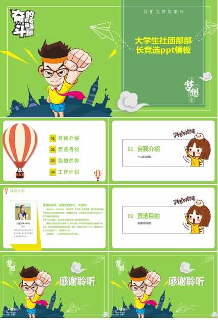 大学生社团部部长竞选ppt模板