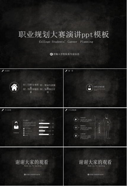 职业规划大赛演讲ppt模板