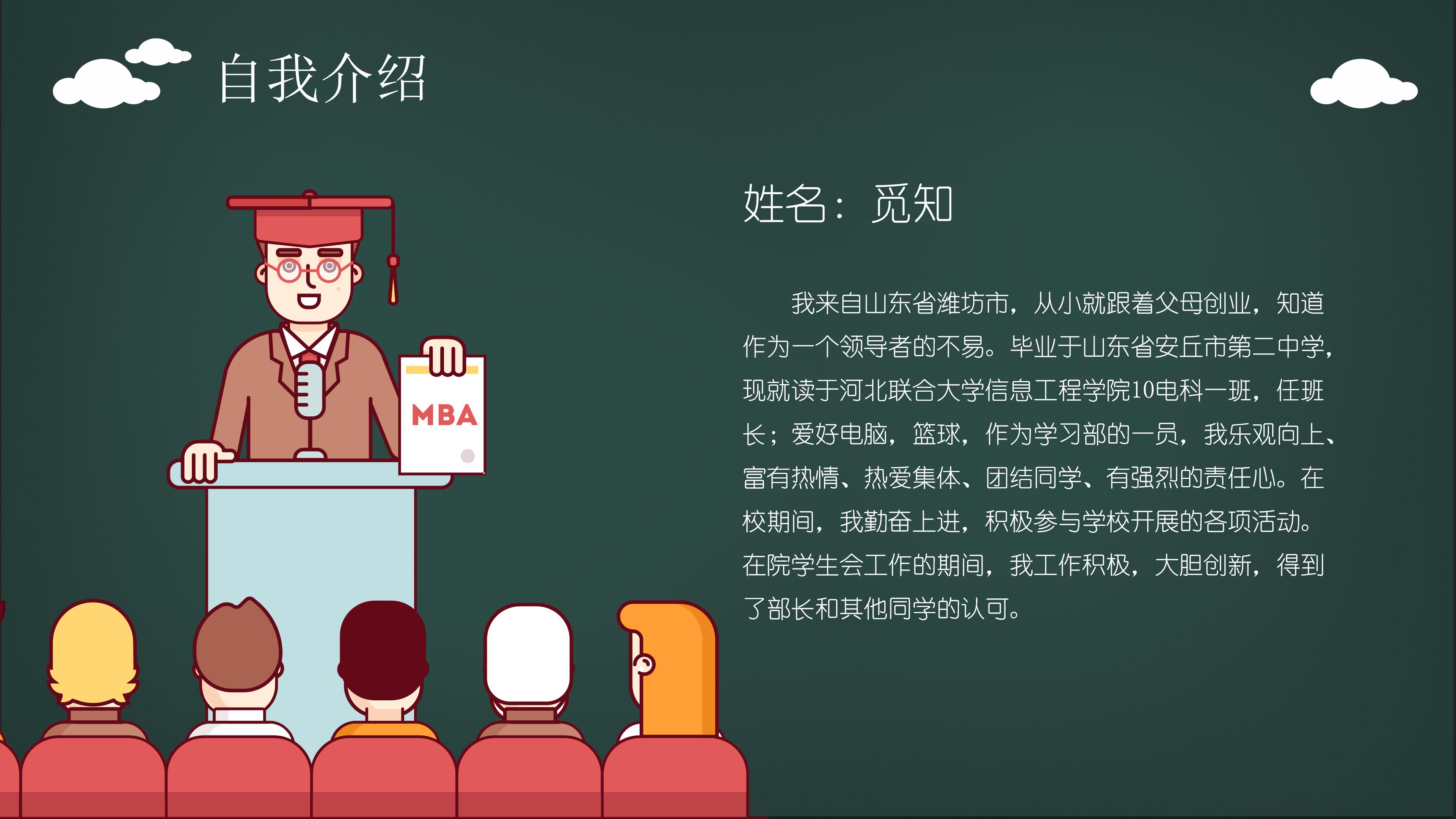 大学部长竞选演讲稿ppt模板