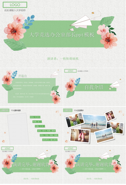 大学竞选办公室部长ppt模板