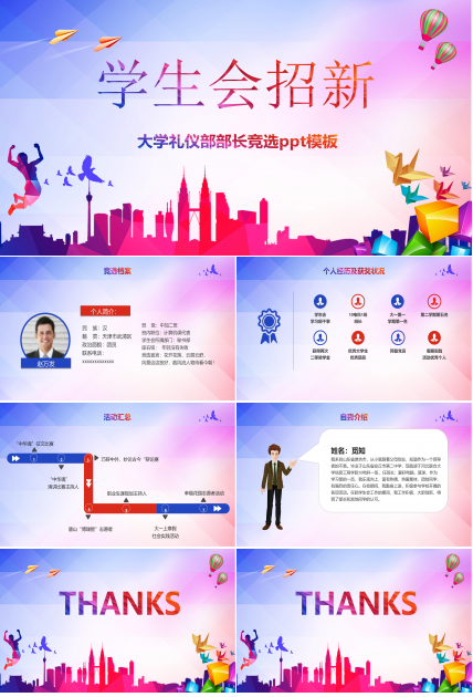 大学礼仪部部长竞选ppt模板