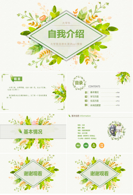 大学竞选部长演讲ppt模板