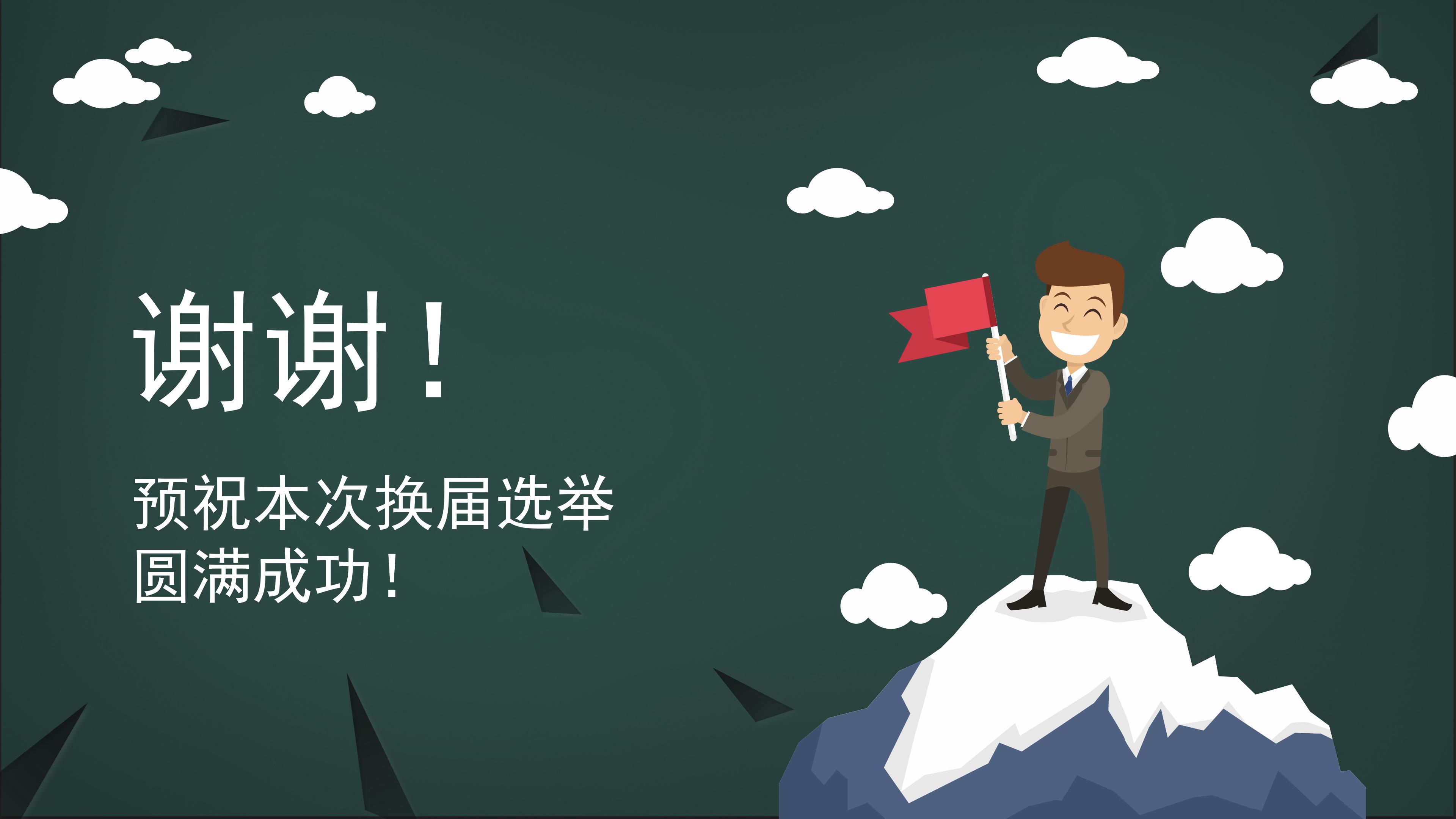 大学部长竞选演讲稿ppt模板