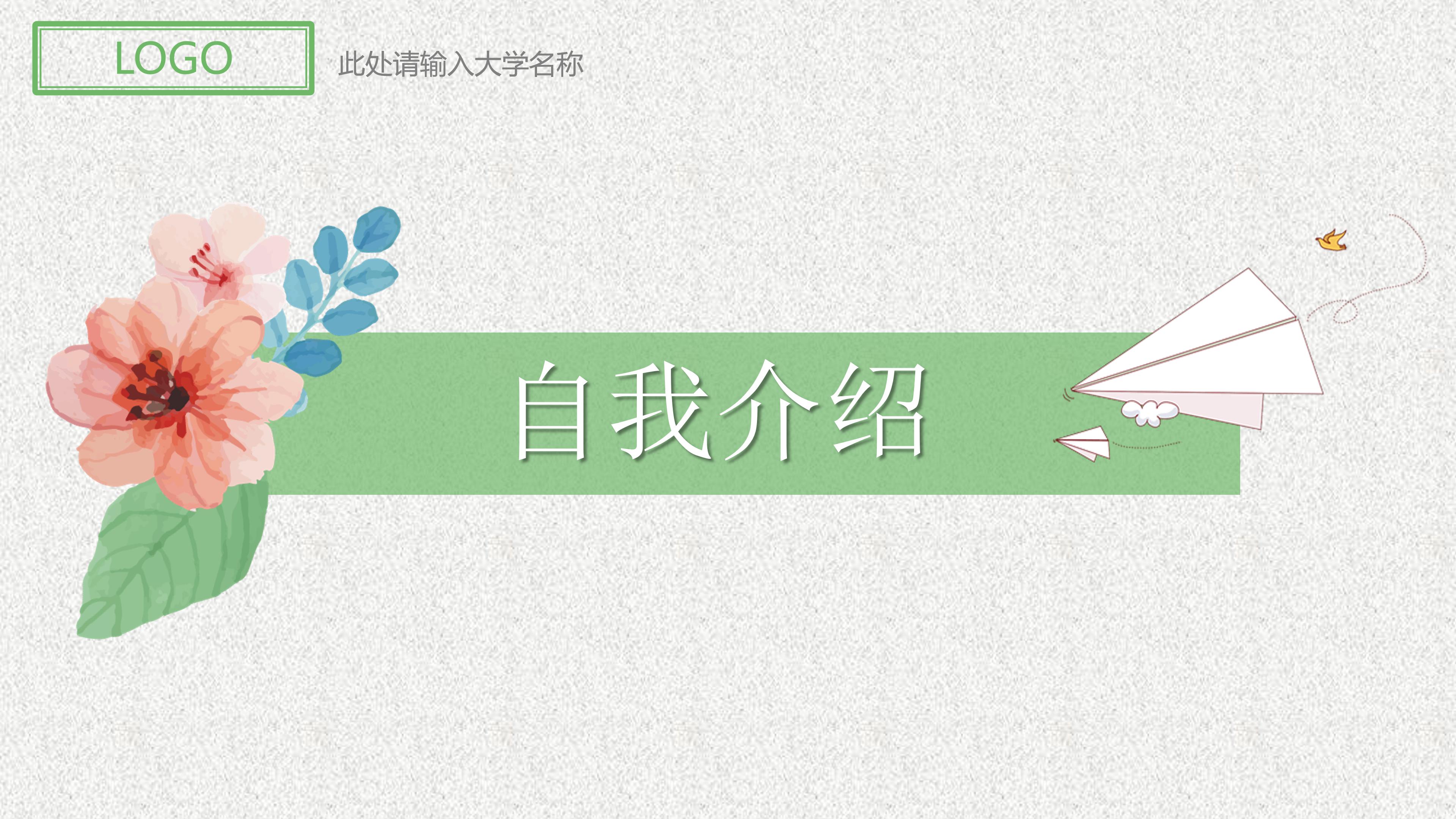 大学竞选办公室部长ppt模板
