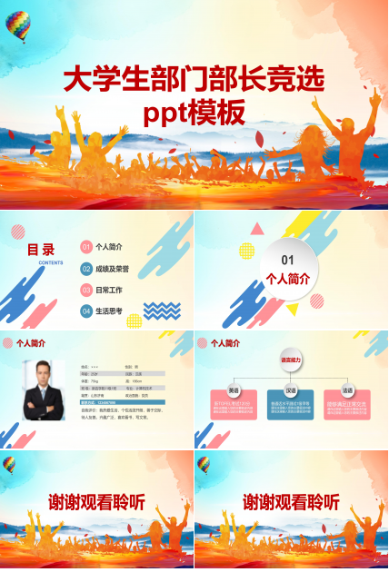 大学生部门部长竞选ppt模板