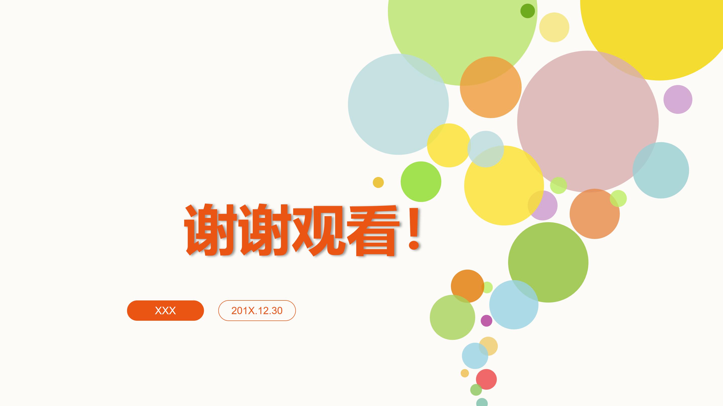 大学外联部部长竞选ppt模板