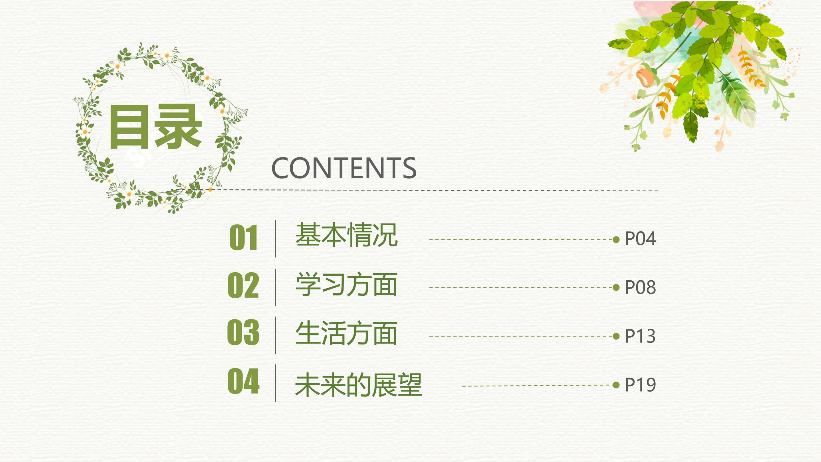 大学竞选部长演讲ppt模板