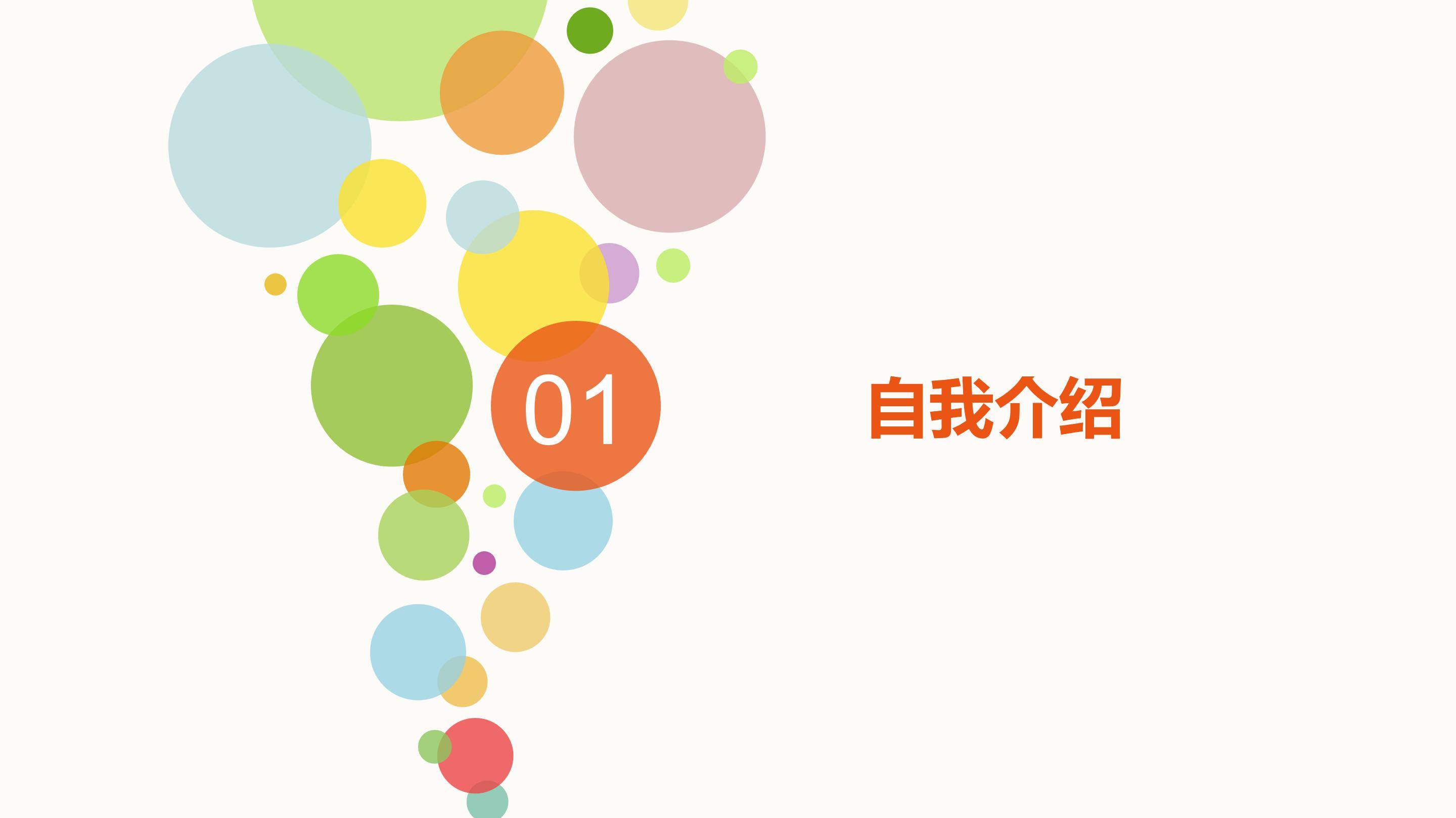 大学外联部部长竞选ppt模板