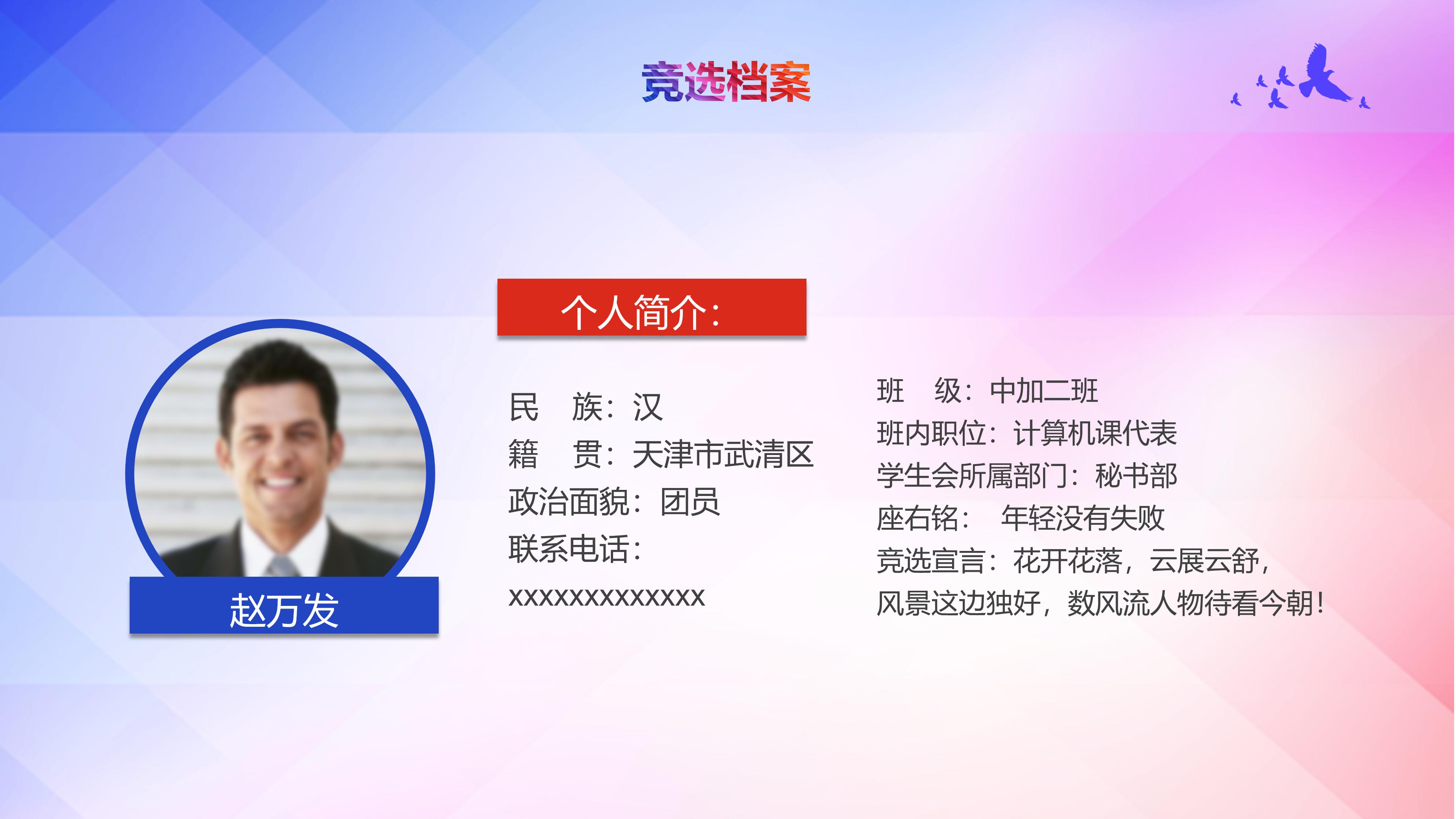 大学礼仪部部长竞选ppt模板