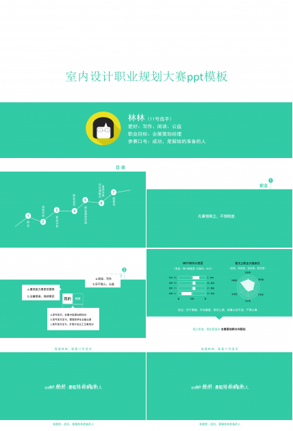 室内设计职业规划大赛ppt模板