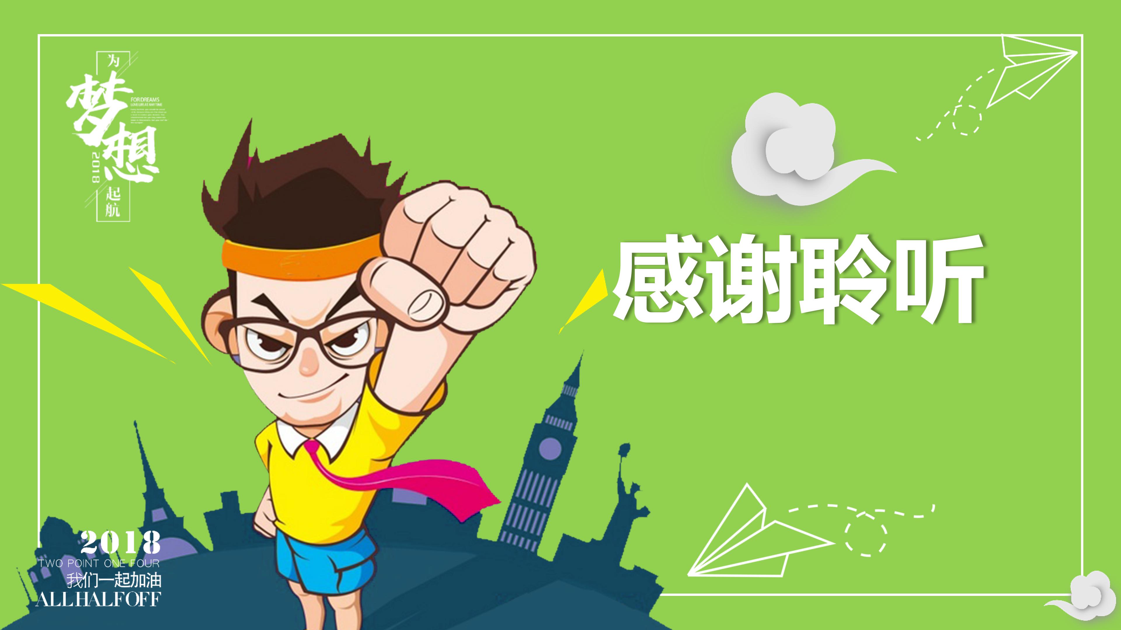 大学生社团部部长竞选ppt模板