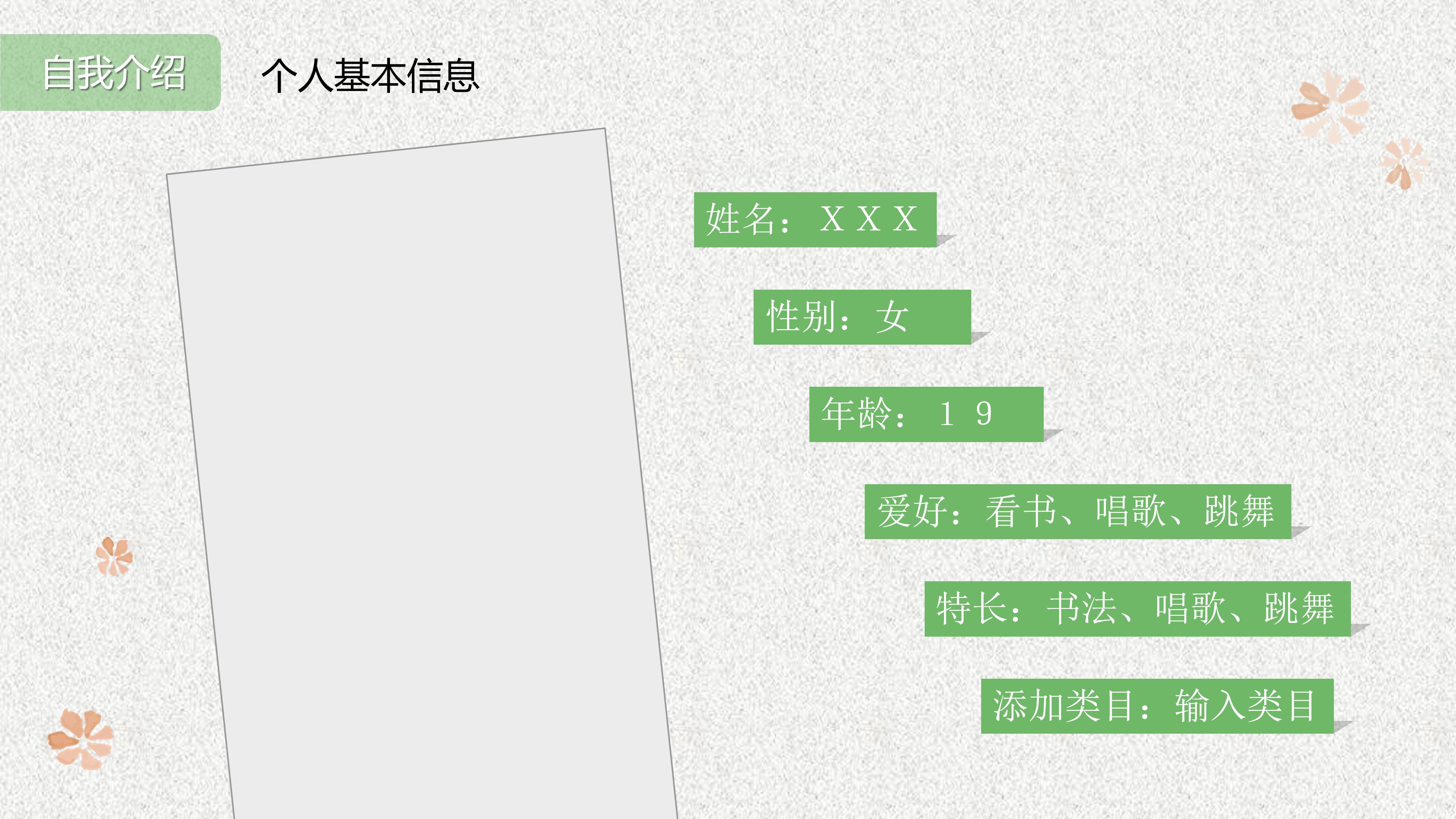 大学竞选办公室部长ppt模板