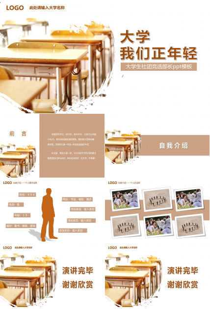 大学生社团竞选部长ppt模板