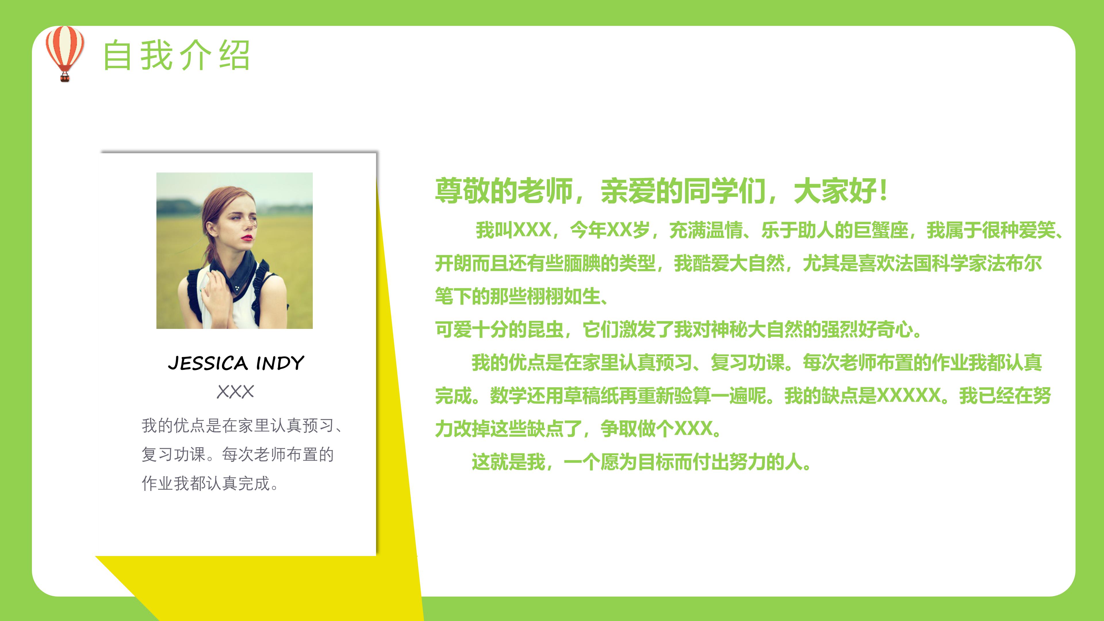 大学生社团部部长竞选ppt模板